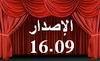 كشف الستار عن الإصدار 16.090